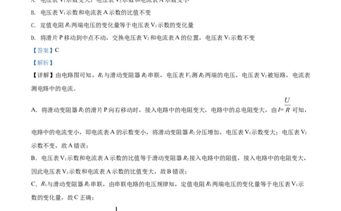 2020年重庆市第八中学中考第三次强化训练物理试题（解析版）_1、初中学习资料_4-4、物理_4-4-5、初三物理全册_2024更新_物理9年级全：2020年试题资料_2020年各地月考、期中、模拟真卷