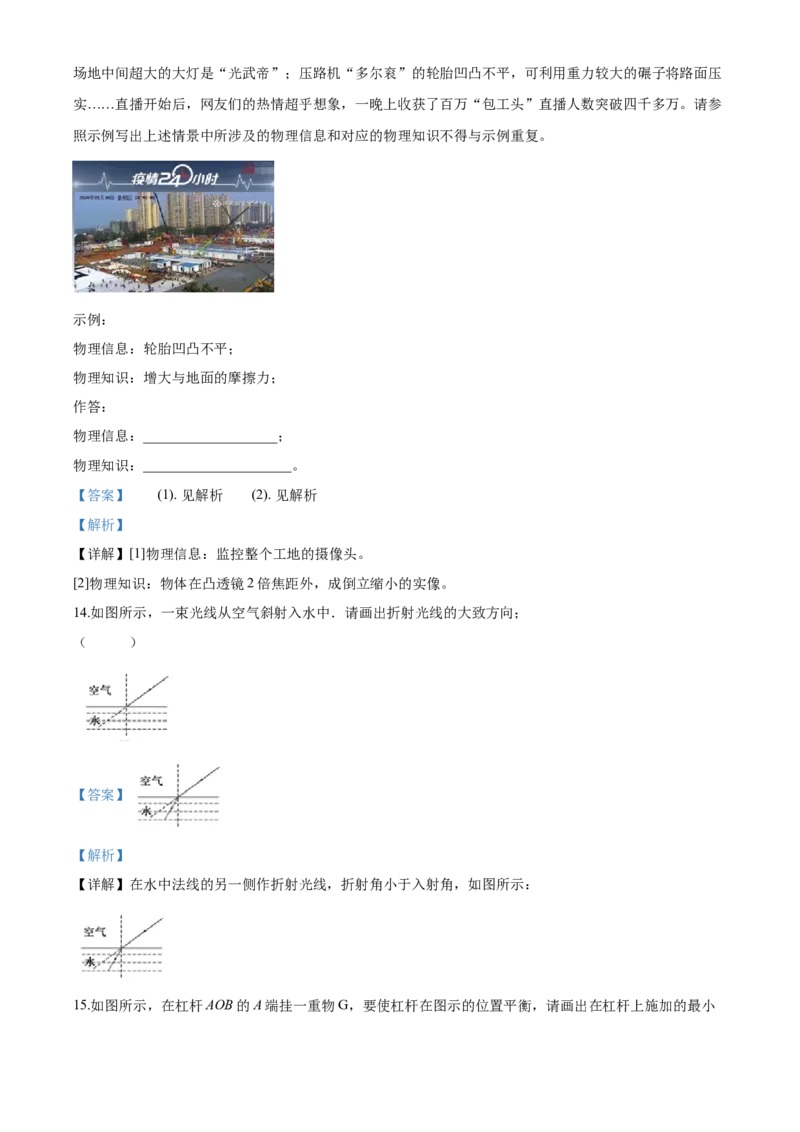 2020年重庆市第八中学中考第三次强化训练物理试题（解析版）_1、初中学习资料_4-4、物理_4-4-5、初三物理全册_2024更新_物理9年级全：2020年试题资料_2020年各地月考、期中、模拟真卷