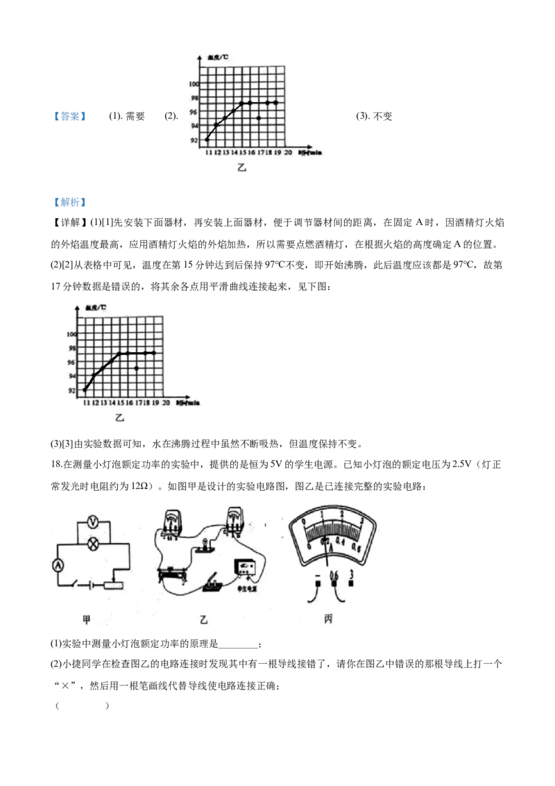 2020年重庆市第八中学中考第三次强化训练物理试题（解析版）_1、初中学习资料_4-4、物理_4-4-5、初三物理全册_2024更新_物理9年级全：2020年试题资料_2020年各地月考、期中、模拟真卷