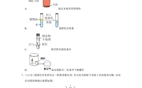 2020年广东省深圳市中考化学试卷_1、初中学习资料_2024秋改版_九上化学课件最新版_化学中考真题卷（2019-2023）_2020中考化学_广东
