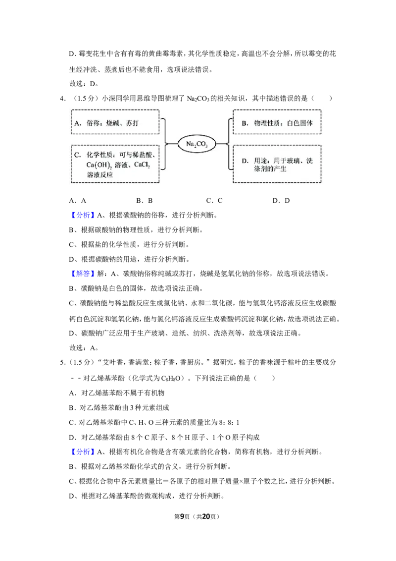 2020年广东省深圳市中考化学试卷_1、初中学习资料_2024秋改版_九上化学课件最新版_化学中考真题卷（2019-2023）_2020中考化学_广东