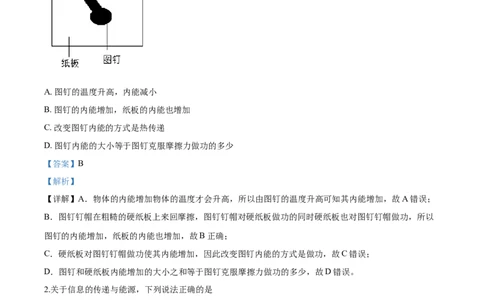 2020年湖北省十堰市勋西县九年级学业水平监测理综物理试题（解析版）_1、初中学习资料_4-4、物理_4-4-5、初三物理全册_2024更新_物理9年级全：2020年试题资料_湖北