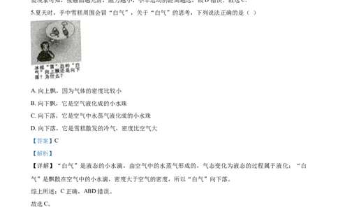 2020年湖北省十堰市勋西县九年级学业水平监测理综物理试题（解析版）_1、初中学习资料_4-4、物理_4-4-5、初三物理全册_2024更新_物理9年级全：2020年试题资料_湖北