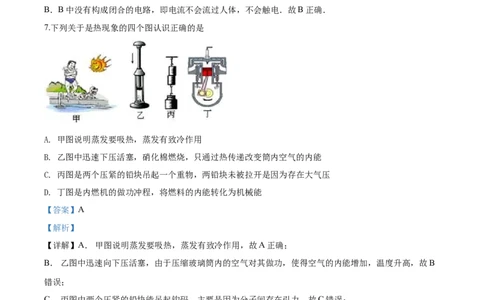 2020年湖北省十堰市勋西县九年级学业水平监测理综物理试题（解析版）_1、初中学习资料_4-4、物理_4-4-5、初三物理全册_2024更新_物理9年级全：2020年试题资料_湖北