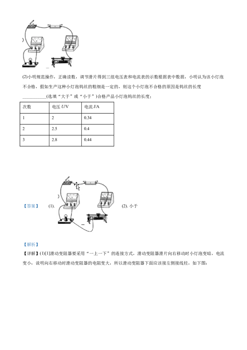 2020年湖北省十堰市勋西县九年级学业水平监测理综物理试题（解析版）_1、初中学习资料_4-4、物理_4-4-5、初三物理全册_2024更新_物理9年级全：2020年试题资料_湖北
