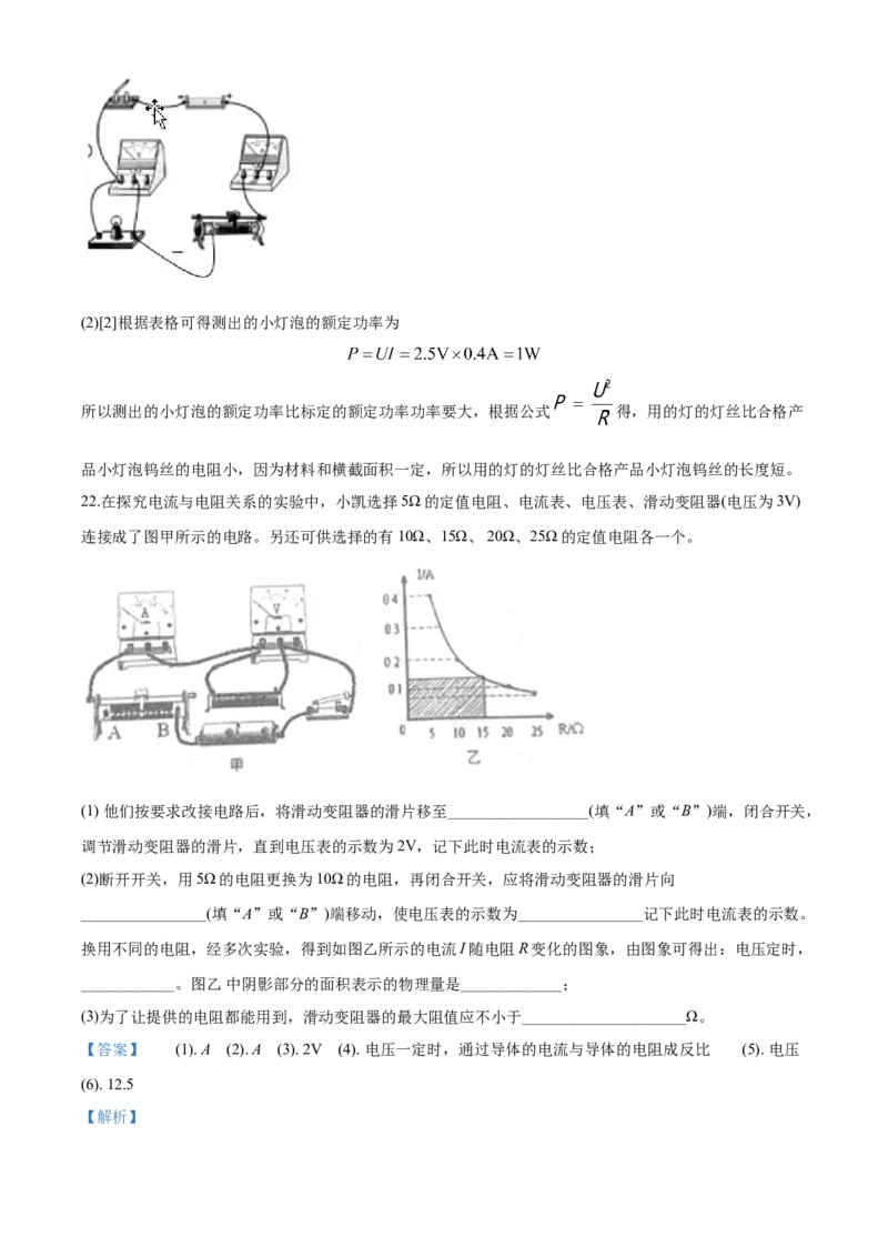 2020年湖北省十堰市勋西县九年级学业水平监测理综物理试题（解析版）_1、初中学习资料_4-4、物理_4-4-5、初三物理全册_2024更新_物理9年级全：2020年试题资料_湖北