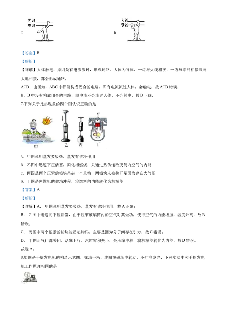 2020年湖北省十堰市勋西县九年级学业水平监测理综物理试题（解析版）_1、初中学习资料_4-4、物理_4-4-5、初三物理全册_2024更新_物理9年级全：2020年试题资料_湖北