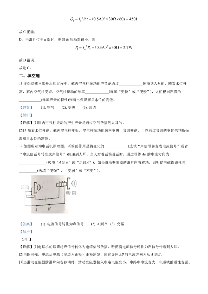 2020年湖北省十堰市勋西县九年级学业水平监测理综物理试题（解析版）_1、初中学习资料_4-4、物理_4-4-5、初三物理全册_2024更新_物理9年级全：2020年试题资料_湖北