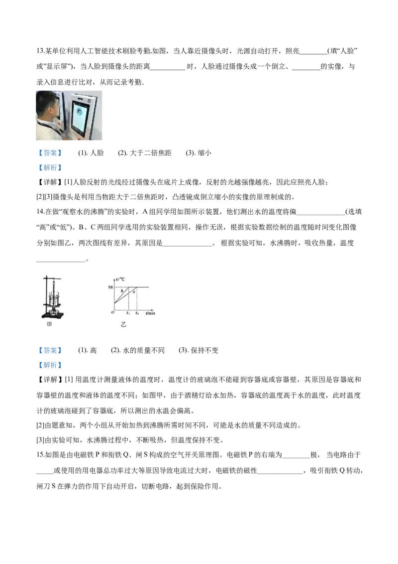 2020年湖北省十堰市勋西县九年级学业水平监测理综物理试题（解析版）_1、初中学习资料_4-4、物理_4-4-5、初三物理全册_2024更新_物理9年级全：2020年试题资料_湖北