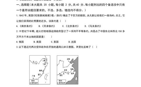 2020-2021学年第一学期八年级期末检测历史试卷（二）_1、初中学习资料_4-7、历史_4-7-3、初二历史上册_4、期末试卷（10份）_2020-2021学年第一学期八年级期末检测历史试卷（二）（含答案）