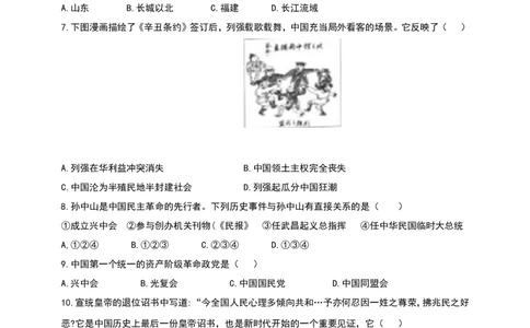 2020-2021学年第一学期八年级期末检测历史试卷（二）_1、初中学习资料_4-7、历史_4-7-3、初二历史上册_4、期末试卷（10份）_2020-2021学年第一学期八年级期末检测历史试卷（二）（含答案）