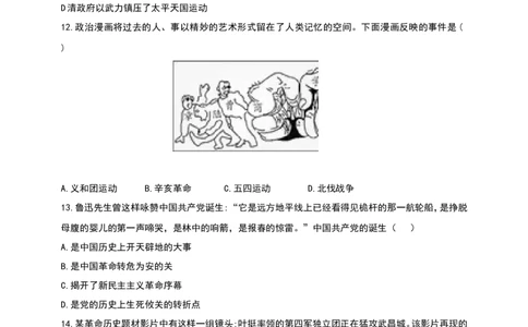 2020-2021学年第一学期八年级期末检测历史试卷（二）_1、初中学习资料_4-7、历史_4-7-3、初二历史上册_4、期末试卷（10份）_2020-2021学年第一学期八年级期末检测历史试卷（二）（含答案）