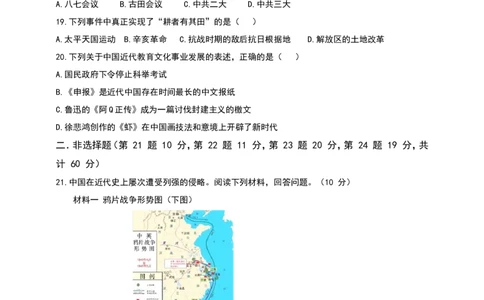 2020-2021学年第一学期八年级期末检测历史试卷（二）_1、初中学习资料_4-7、历史_4-7-3、初二历史上册_4、期末试卷（10份）_2020-2021学年第一学期八年级期末检测历史试卷（二）（含答案）