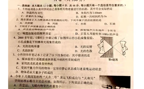2021年四川省内江市中考物理真题原卷图片版含答案_1、初中学习资料_2024秋改版_八上物理课件最新版_物理中考真题卷（2019-2023）_2021中考物理试卷_四川省