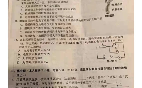 2021年四川省内江市中考物理真题原卷图片版含答案_1、初中学习资料_2024秋改版_八上物理课件最新版_物理中考真题卷（2019-2023）_2021中考物理试卷_四川省