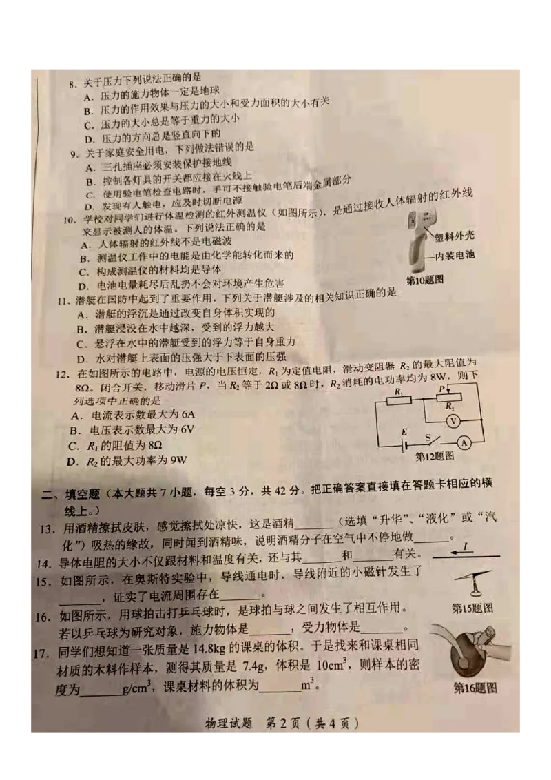 2021年四川省内江市中考物理真题原卷图片版含答案_1、初中学习资料_2024秋改版_八上物理课件最新版_物理中考真题卷（2019-2023）_2021中考物理试卷_四川省