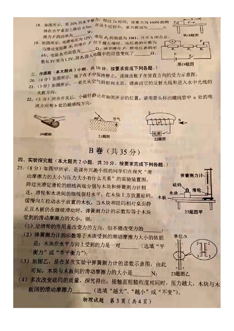 2021年四川省内江市中考物理真题原卷图片版含答案_1、初中学习资料_2024秋改版_八上物理课件最新版_物理中考真题卷（2019-2023）_2021中考物理试卷_四川省