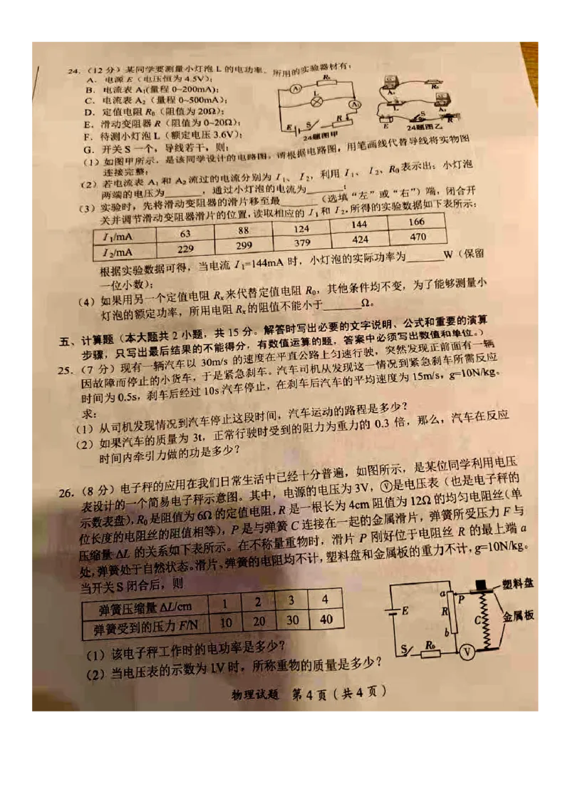2021年四川省内江市中考物理真题原卷图片版含答案_1、初中学习资料_2024秋改版_八上物理课件最新版_物理中考真题卷（2019-2023）_2021中考物理试卷_四川省