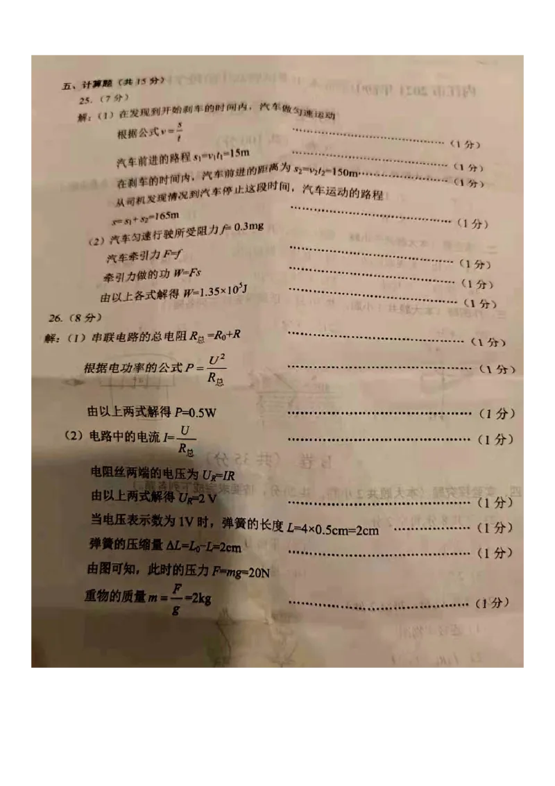 2021年四川省内江市中考物理真题原卷图片版含答案_1、初中学习资料_2024秋改版_八上物理课件最新版_物理中考真题卷（2019-2023）_2021中考物理试卷_四川省
