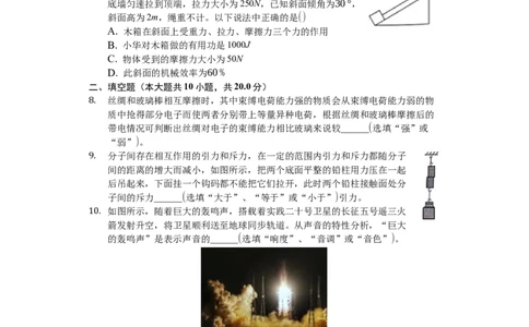 2020年安徽省芜湖市无为市十校联考中考物理二模试卷（含答案）_1、初中学习资料_4-4、物理_4-4-5、初三物理全册_2024更新_物理9年级全：2020年试题资料_2020年各地月考、期中、模拟真卷