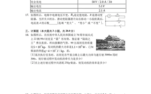 2020年安徽省芜湖市无为市十校联考中考物理二模试卷（含答案）_1、初中学习资料_4-4、物理_4-4-5、初三物理全册_2024更新_物理9年级全：2020年试题资料_2020年各地月考、期中、模拟真卷