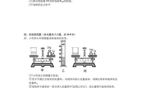 2020年安徽省芜湖市无为市十校联考中考物理二模试卷（含答案）_1、初中学习资料_4-4、物理_4-4-5、初三物理全册_2024更新_物理9年级全：2020年试题资料_2020年各地月考、期中、模拟真卷
