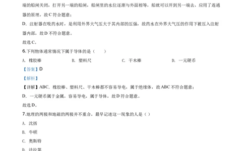 2020年湖北省襄阳市中考理综物理试题（解析版）_1、初中学习资料_4-4、物理_4-4-4、初二物理下册_2023更新_物理8下：2020年各地月考、期中、期末卷_2020年物理中考真卷