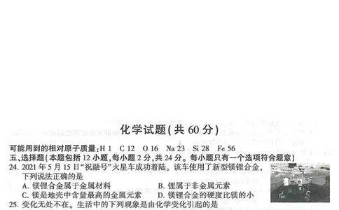 2021年江苏省连云港市中考化学真题（扫描版，含答案）_1、初中学习资料_2024秋改版_九上化学课件最新版_化学中考真题卷（2019-2023）_2021中考化学_江苏省