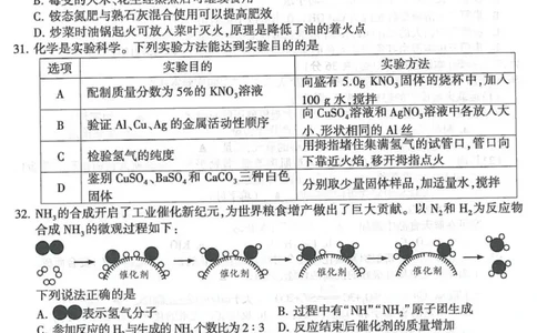 2021年江苏省连云港市中考化学真题（扫描版，含答案）_1、初中学习资料_2024秋改版_九上化学课件最新版_化学中考真题卷（2019-2023）_2021中考化学_江苏省