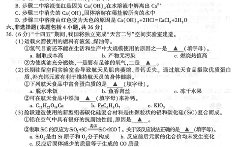 2021年江苏省连云港市中考化学真题（扫描版，含答案）_1、初中学习资料_2024秋改版_九上化学课件最新版_化学中考真题卷（2019-2023）_2021中考化学_江苏省