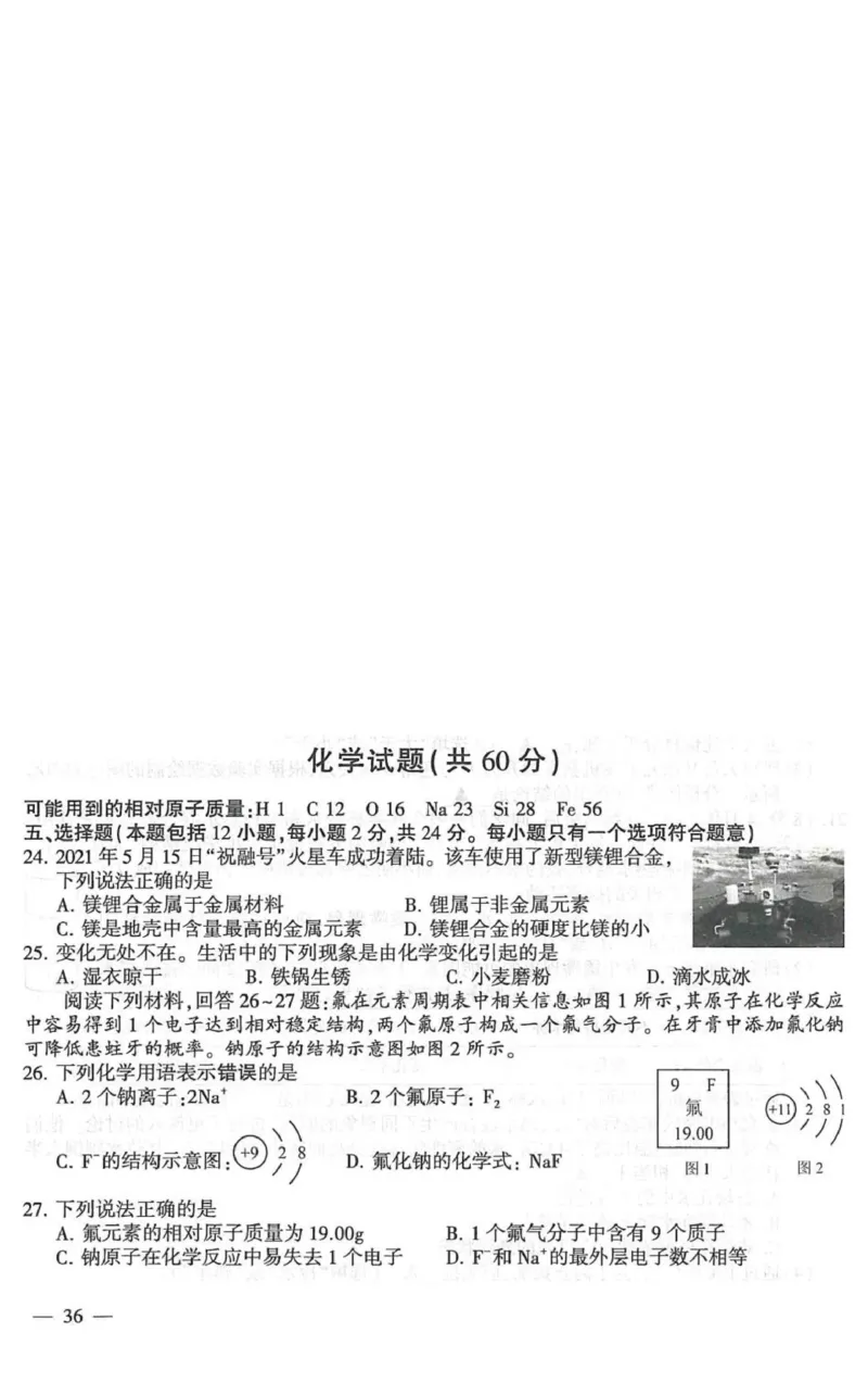 2021年江苏省连云港市中考化学真题（扫描版，含答案）_1、初中学习资料_2024秋改版_九上化学课件最新版_化学中考真题卷（2019-2023）_2021中考化学_江苏省