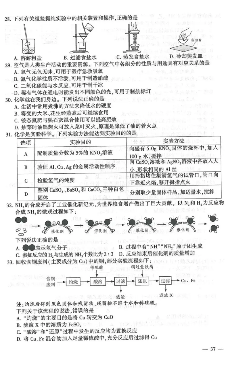2021年江苏省连云港市中考化学真题（扫描版，含答案）_1、初中学习资料_2024秋改版_九上化学课件最新版_化学中考真题卷（2019-2023）_2021中考化学_江苏省