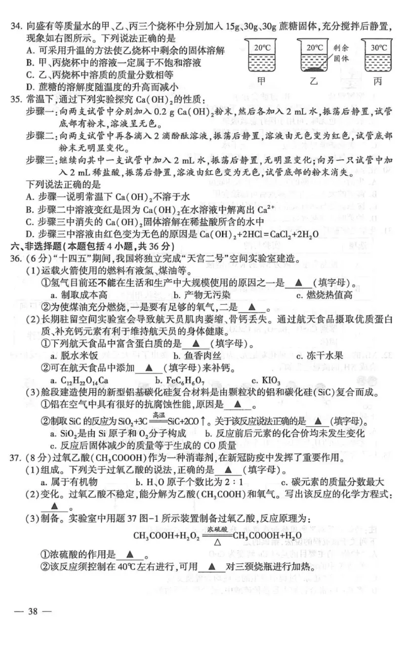 2021年江苏省连云港市中考化学真题（扫描版，含答案）_1、初中学习资料_2024秋改版_九上化学课件最新版_化学中考真题卷（2019-2023）_2021中考化学_江苏省