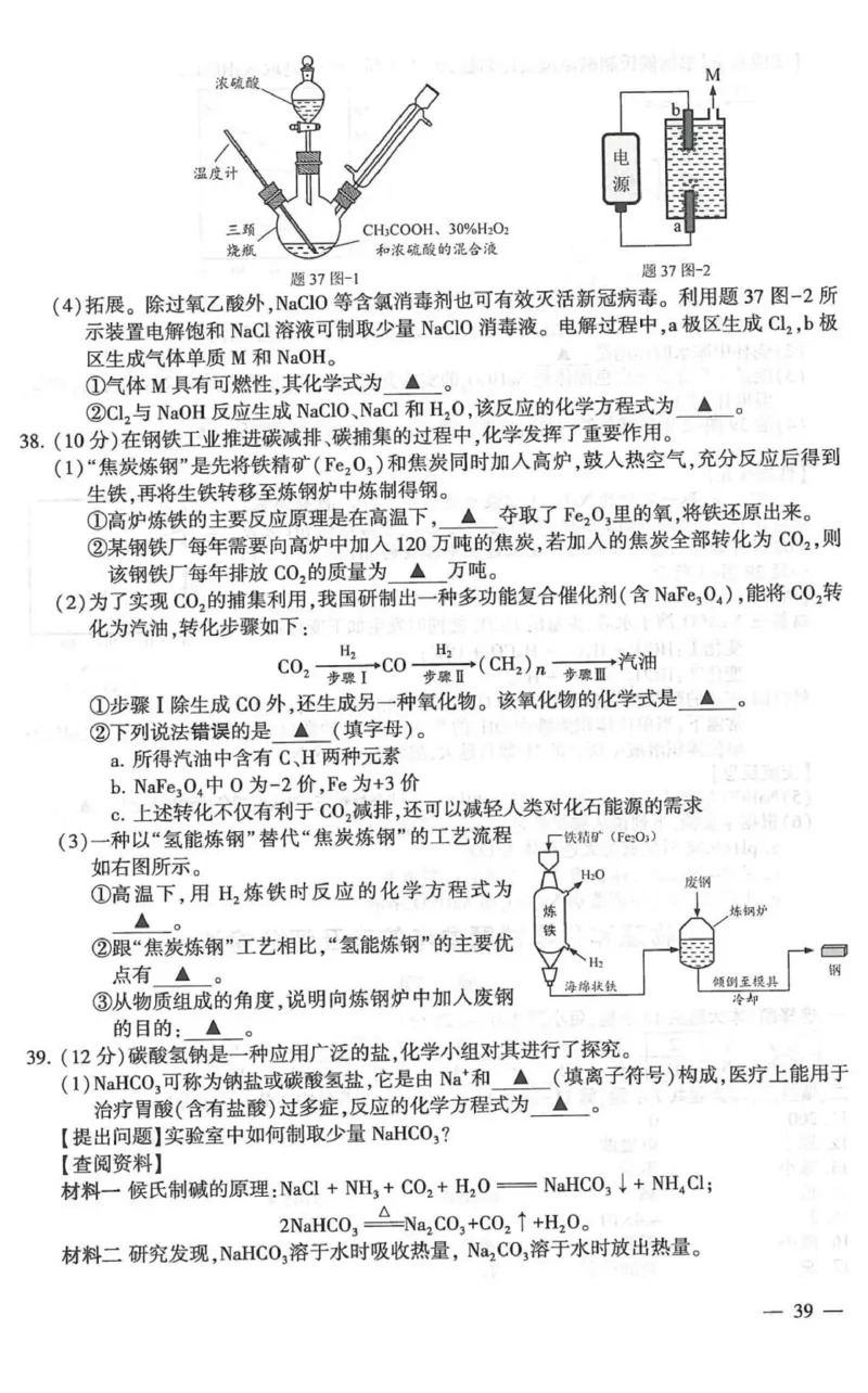 2021年江苏省连云港市中考化学真题（扫描版，含答案）_1、初中学习资料_2024秋改版_九上化学课件最新版_化学中考真题卷（2019-2023）_2021中考化学_江苏省