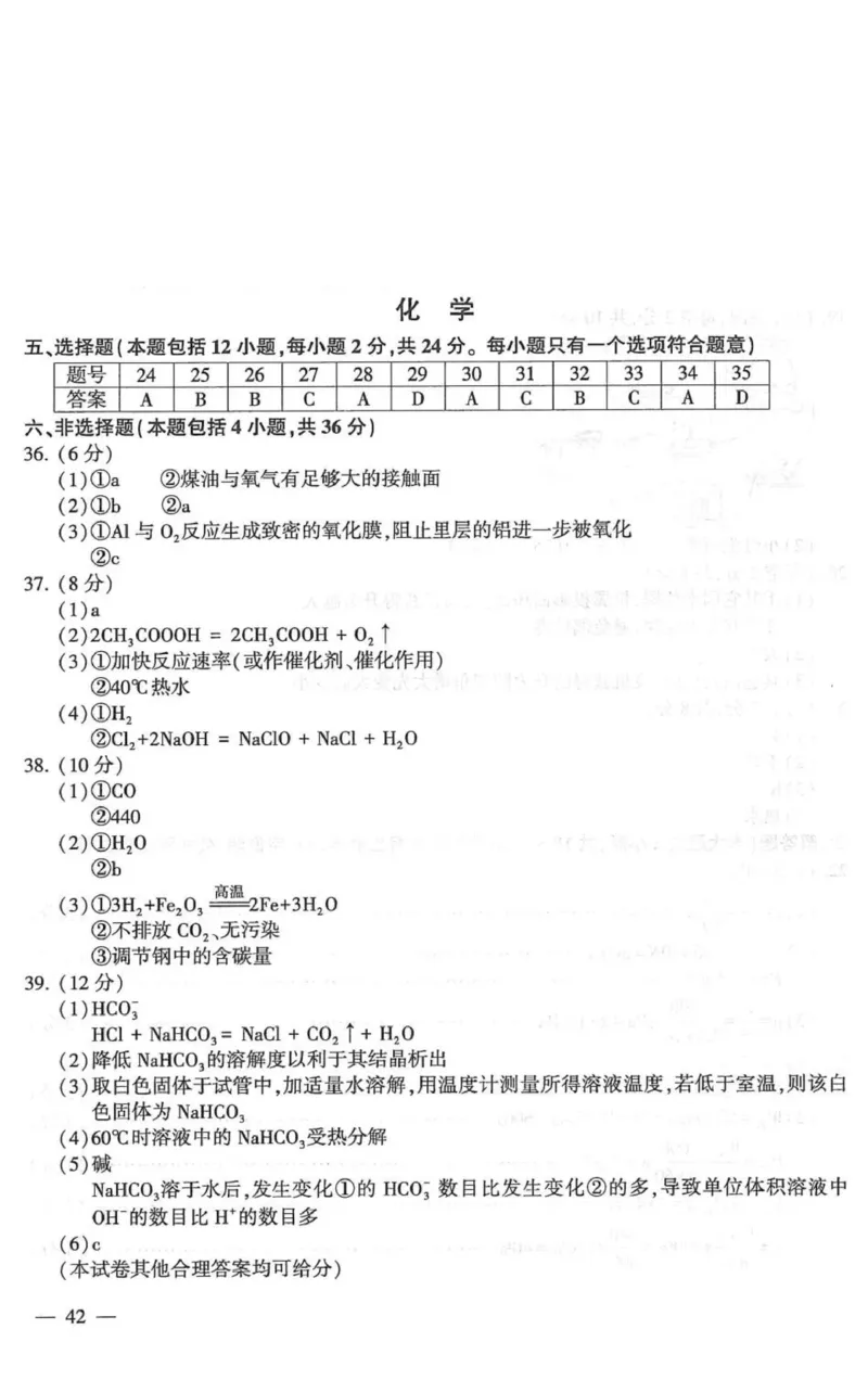 2021年江苏省连云港市中考化学真题（扫描版，含答案）_1、初中学习资料_2024秋改版_九上化学课件最新版_化学中考真题卷（2019-2023）_2021中考化学_江苏省