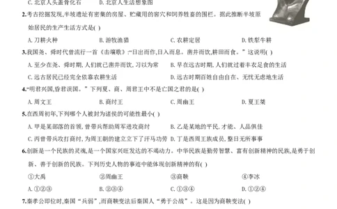 2020～2021学年人教版七年级历史上册综合测评调研卷（山西师大附中）_1、初中学习资料_4-7、历史_4-7-1、初一历史上册_4、期末试卷（24份）
