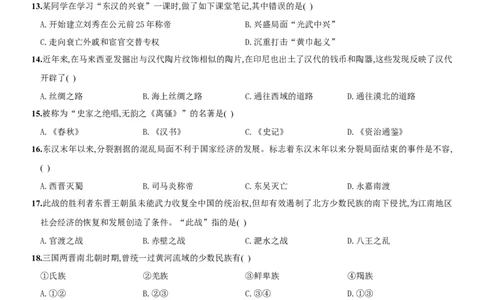2020～2021学年人教版七年级历史上册综合测评调研卷（山西师大附中）_1、初中学习资料_4-7、历史_4-7-1、初一历史上册_4、期末试卷（24份）