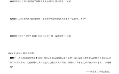 2020～2021学年人教版七年级历史上册综合测评调研卷（山西师大附中）_1、初中学习资料_4-7、历史_4-7-1、初一历史上册_4、期末试卷（24份）