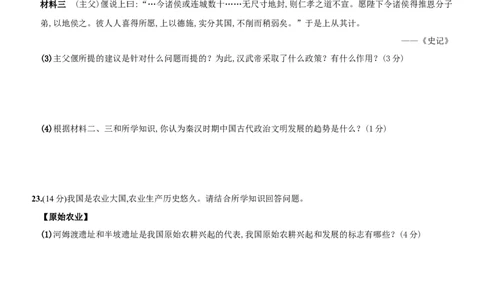 2020～2021学年人教版七年级历史上册综合测评调研卷（山西师大附中）_1、初中学习资料_4-7、历史_4-7-1、初一历史上册_4、期末试卷（24份）