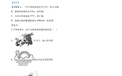 2020年重庆市第十八中学中考三模物理试题（解析版）_1、初中学习资料_4-4、物理_4-4-5、初三物理全册_2024更新_物理9年级全：2020年试题资料_2020年各地月考、期中、模拟真卷_其他省市