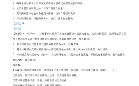 2020年重庆市第十八中学中考三模物理试题（解析版）_1、初中学习资料_4-4、物理_4-4-5、初三物理全册_2024更新_物理9年级全：2020年试题资料_2020年各地月考、期中、模拟真卷_其他省市