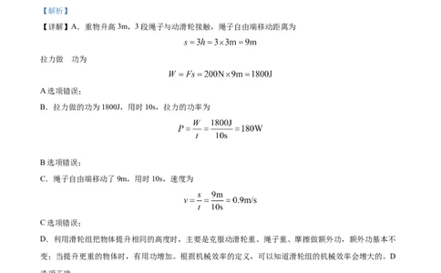 2020年重庆市第十八中学中考三模物理试题（解析版）_1、初中学习资料_4-4、物理_4-4-5、初三物理全册_2024更新_物理9年级全：2020年试题资料_2020年各地月考、期中、模拟真卷_其他省市