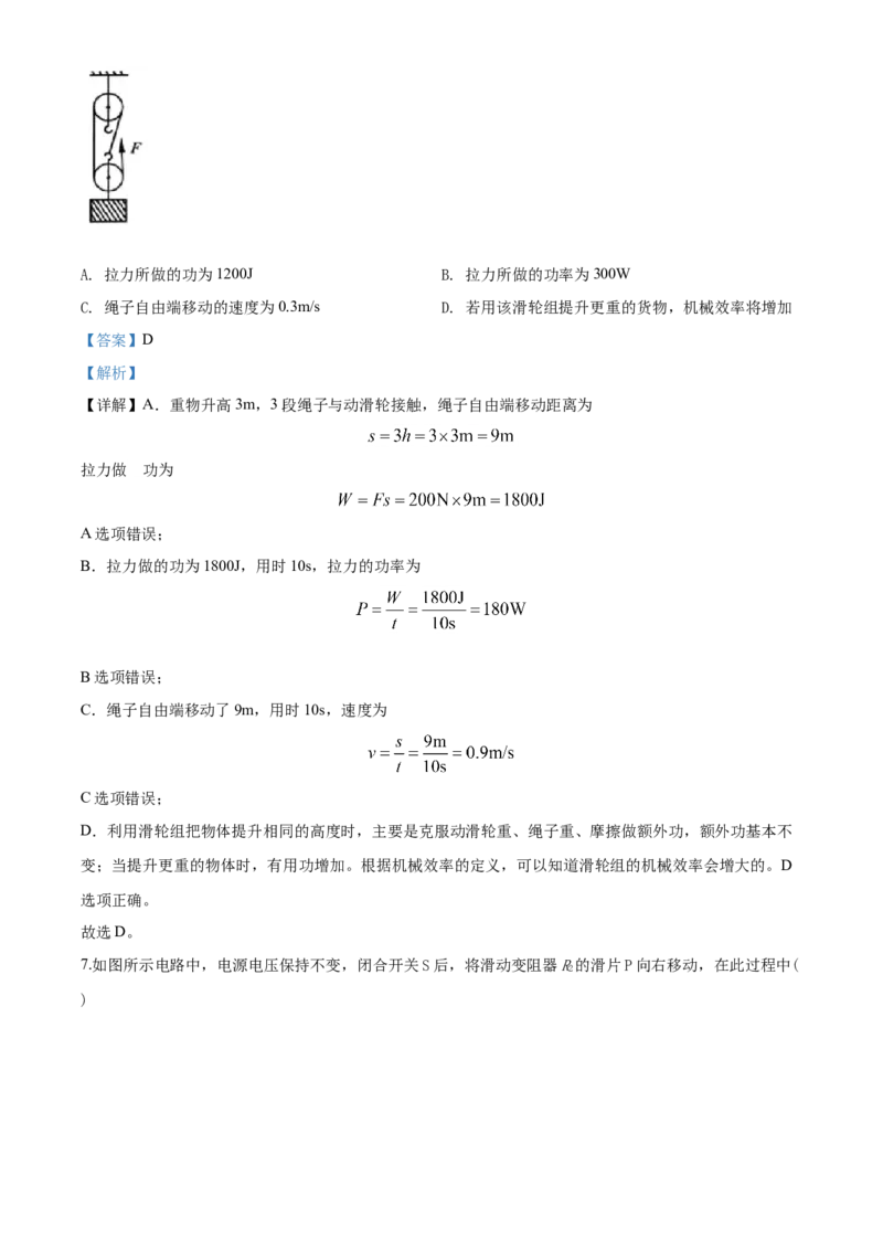 2020年重庆市第十八中学中考三模物理试题（解析版）_1、初中学习资料_4-4、物理_4-4-5、初三物理全册_2024更新_物理9年级全：2020年试题资料_2020年各地月考、期中、模拟真卷_其他省市