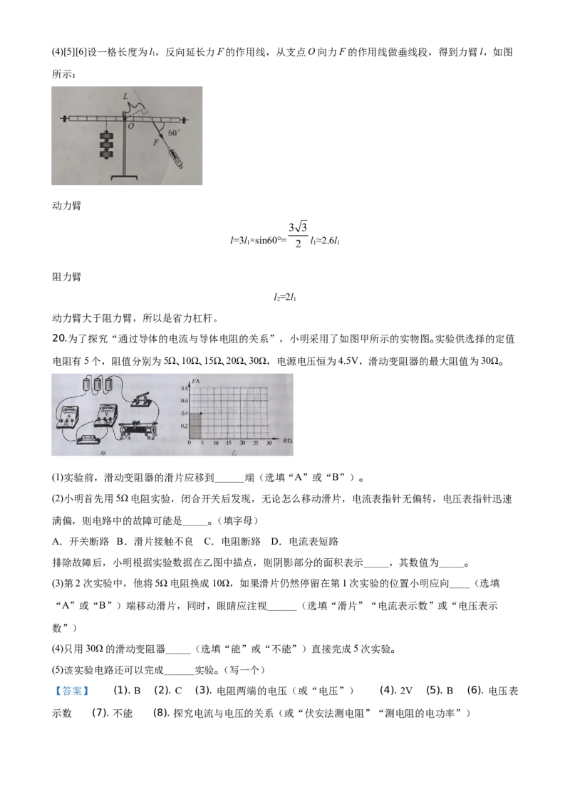 2020年湖北省天门、仙桃、潜江、江汉油田中考物理试题（解析版）_1、初中学习资料_4-4、物理_4-4-4、初二物理下册_2023更新_物理8下：2020年各地月考、期中、期末卷_2020年物理中考真卷