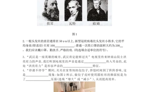 2020年江西省宜春市九年级模拟考试物理试题（含答案）_1、初中学习资料_4-4、物理_4-4-5、初三物理全册_2024更新_物理9年级全：2020年试题资料_2020年各地月考、期中、模拟真卷_江西