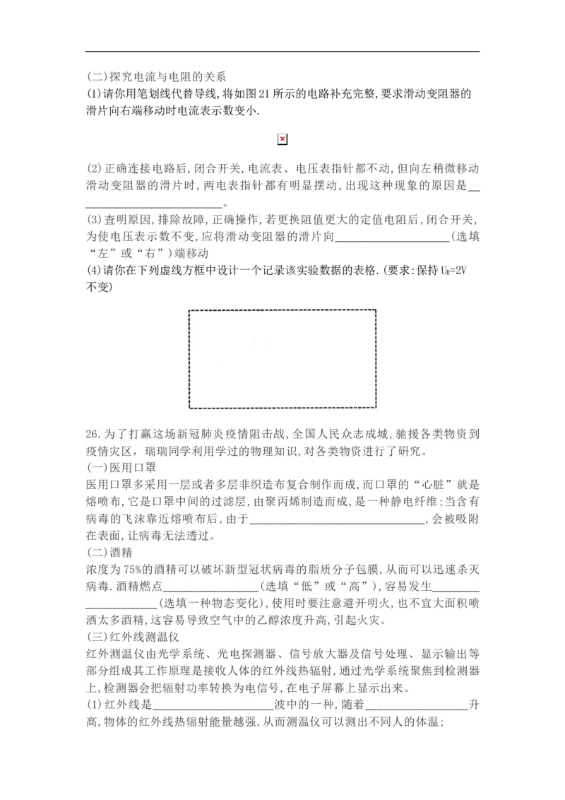 2020年江西省宜春市九年级模拟考试物理试题（含答案）_1、初中学习资料_4-4、物理_4-4-5、初三物理全册_2024更新_物理9年级全：2020年试题资料_2020年各地月考、期中、模拟真卷_江西