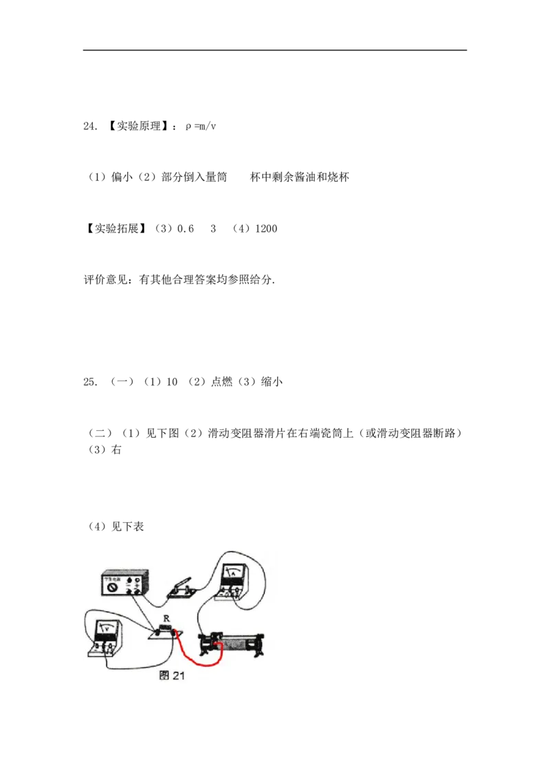 2020年江西省宜春市九年级模拟考试物理试题（含答案）_1、初中学习资料_4-4、物理_4-4-5、初三物理全册_2024更新_物理9年级全：2020年试题资料_2020年各地月考、期中、模拟真卷_江西