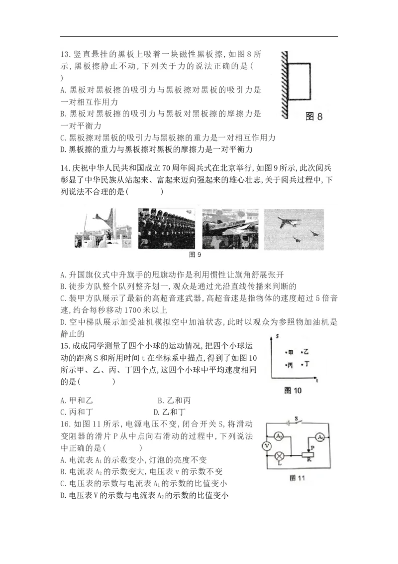 2020年江西省宜春市九年级模拟考试物理试题（含答案）_1、初中学习资料_4-4、物理_4-4-5、初三物理全册_2024更新_物理9年级全：2020年试题资料_2020年各地月考、期中、模拟真卷_江西