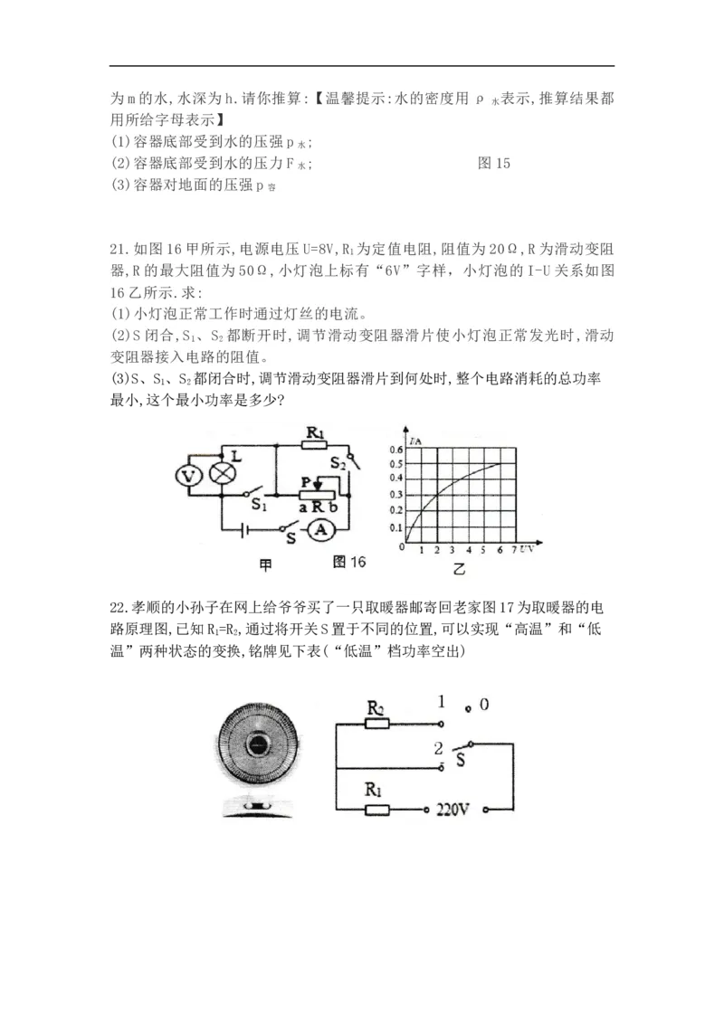 2020年江西省宜春市九年级模拟考试物理试题（含答案）_1、初中学习资料_4-4、物理_4-4-5、初三物理全册_2024更新_物理9年级全：2020年试题资料_2020年各地月考、期中、模拟真卷_江西