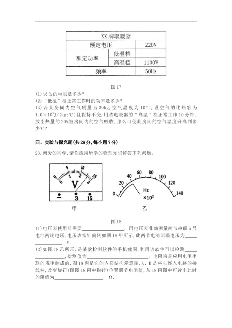 2020年江西省宜春市九年级模拟考试物理试题（含答案）_1、初中学习资料_4-4、物理_4-4-5、初三物理全册_2024更新_物理9年级全：2020年试题资料_2020年各地月考、期中、模拟真卷_江西